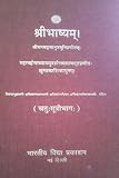 { BHRAMSUTRA }Shri Bhasyam (shri bhadramanumuniprnatim ) chatu sutri bhaag