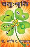 Chatu: Shruti